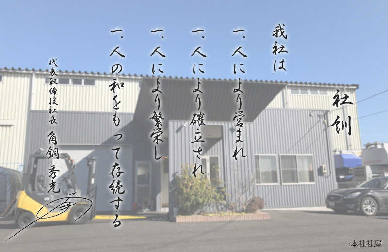 社訓