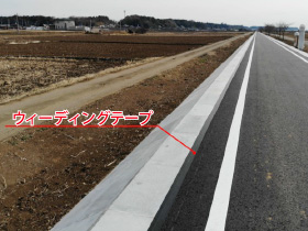⑪アスファルト舗装で（既設アスファルトの場合は、アスファルト・モルタルを充填）完了です。但し、雑草を抑える為にアスファルトとブロックの目地部にウィーディングテープを貼り付ける事でより効果を上げることができます。